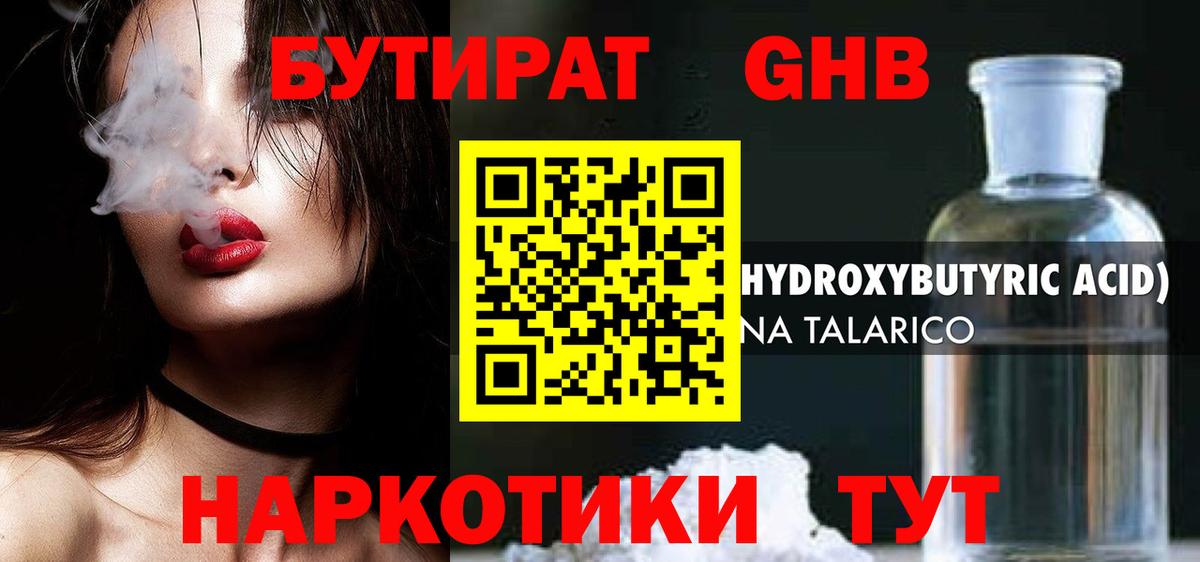 Павловский Посад  БУТИРАТ  Вход с VPN  Бутират жидкий экстази 