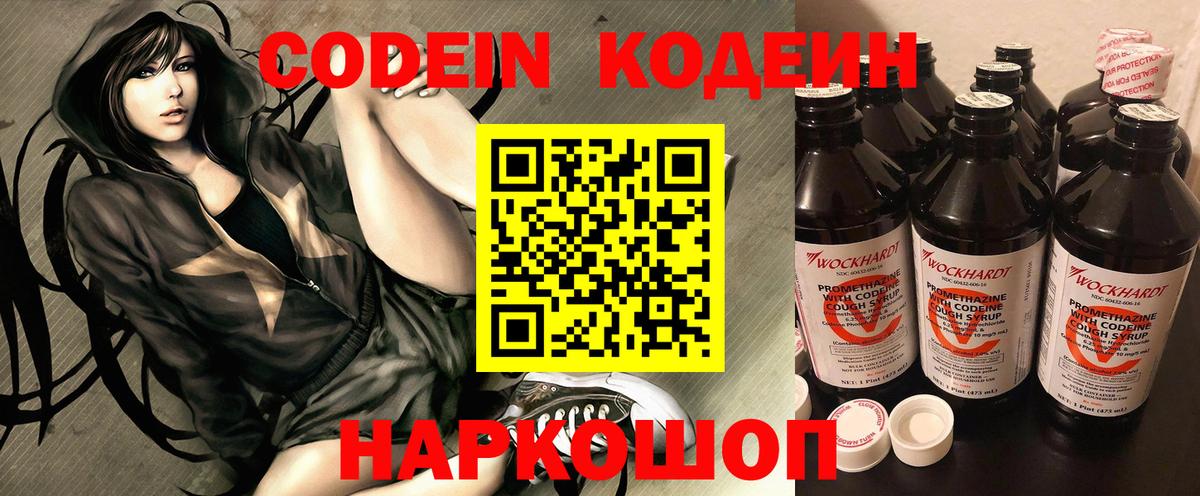 Codein Purple Drank  Кодеиновый сироп Lean Purple Drank  Павловский Посад  Вход с VPN 